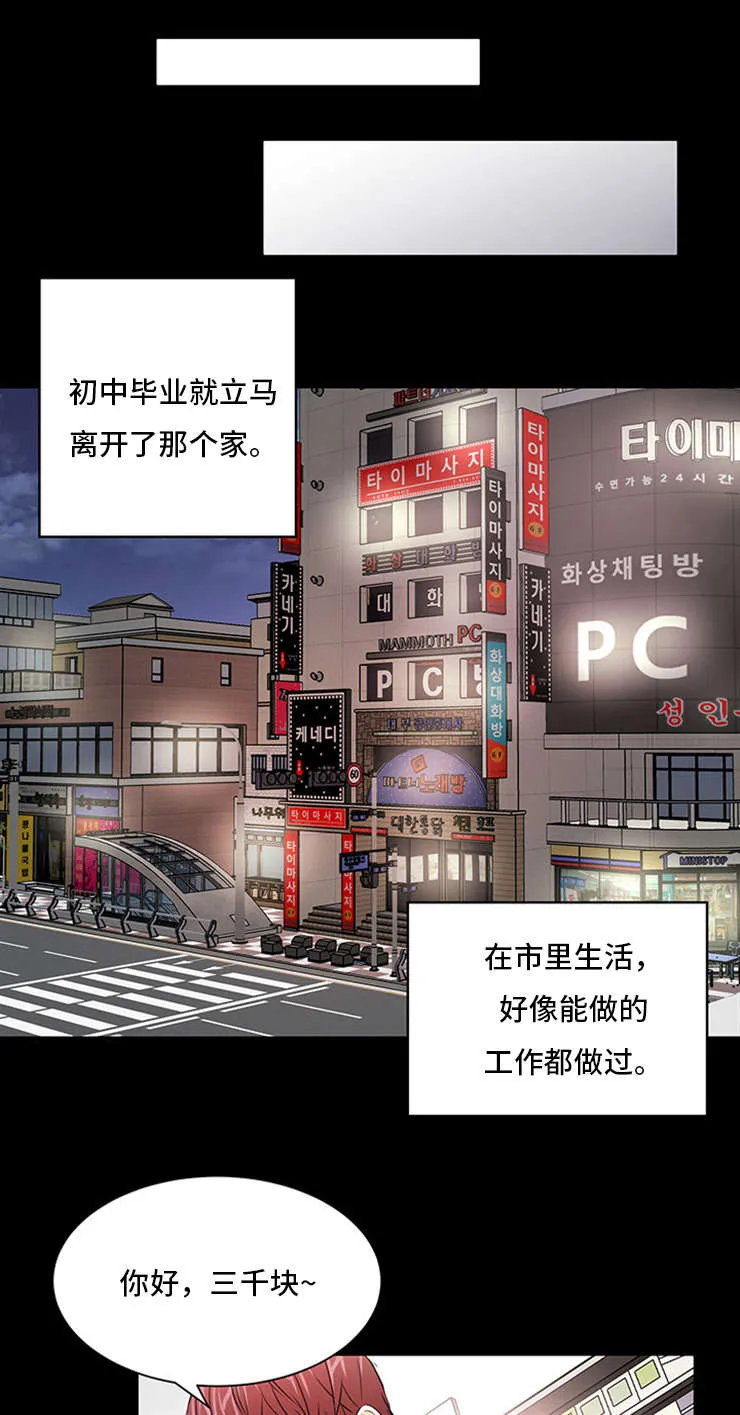 特邀托育漫画漫画,第33章：洙安的过去1图