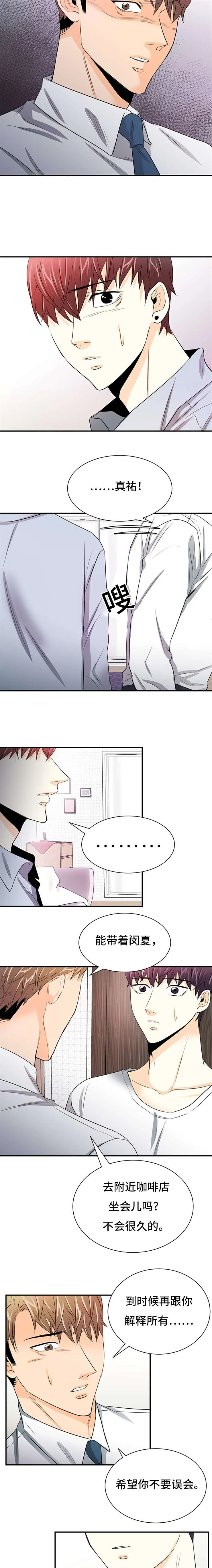 特邀托育漫画漫画,第32章：解释2图