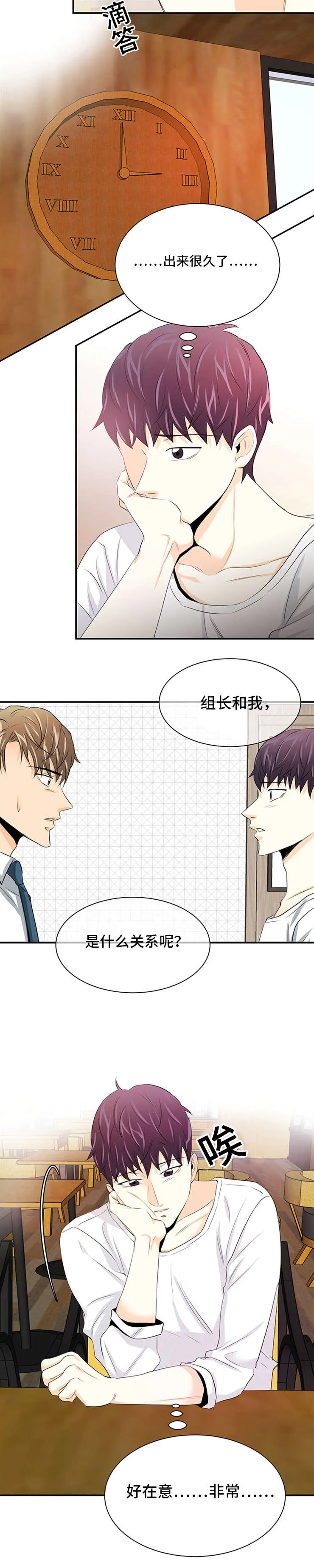特邀托育漫画漫画,第35章：不要否定我6图