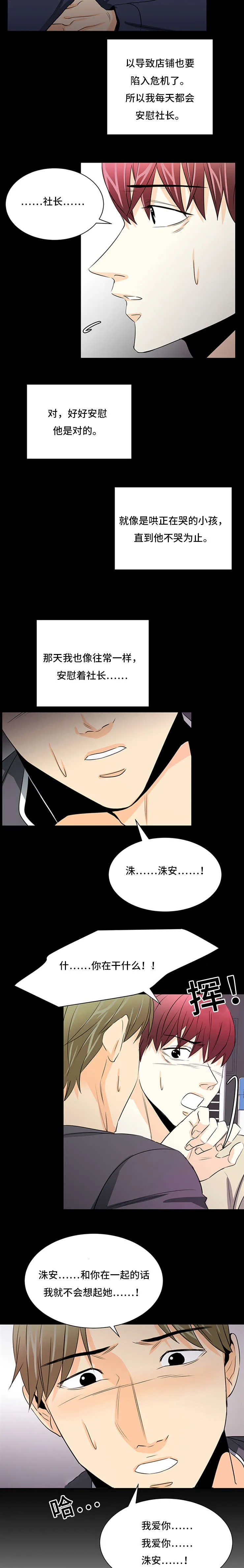 特邀托育漫画漫画,第33章：洙安的过去3图