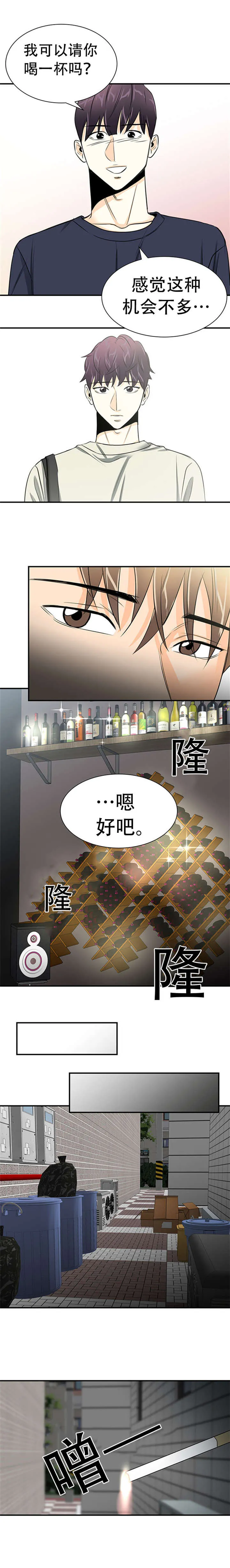 特邀托育漫画漫画,第15章：做错什么2图