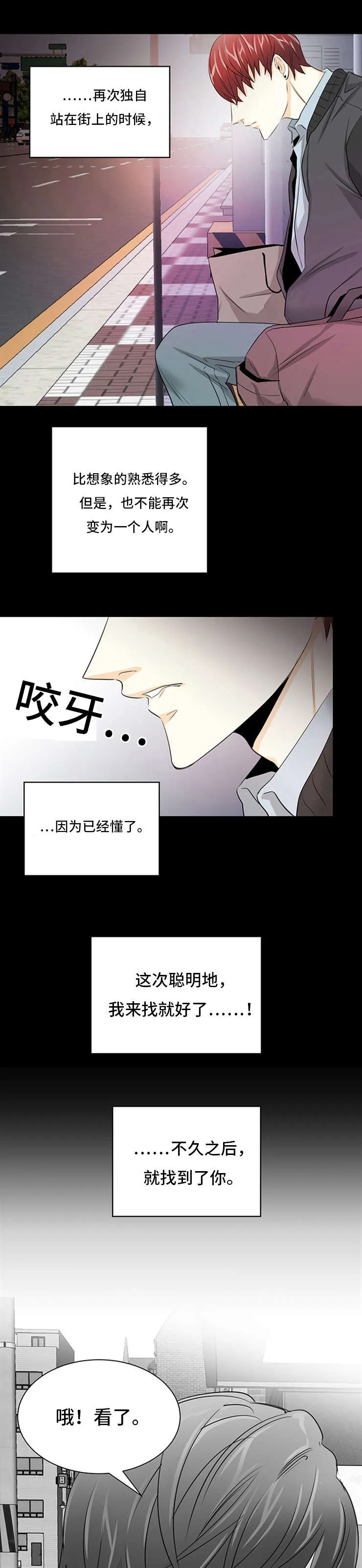 特邀托育漫画漫画,第34章：找到你1图