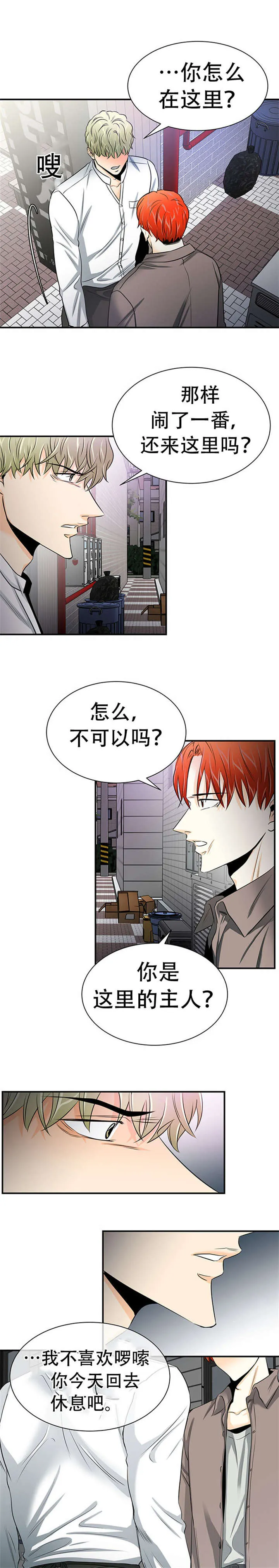 特邀托育漫画漫画,第15章：做错什么4图