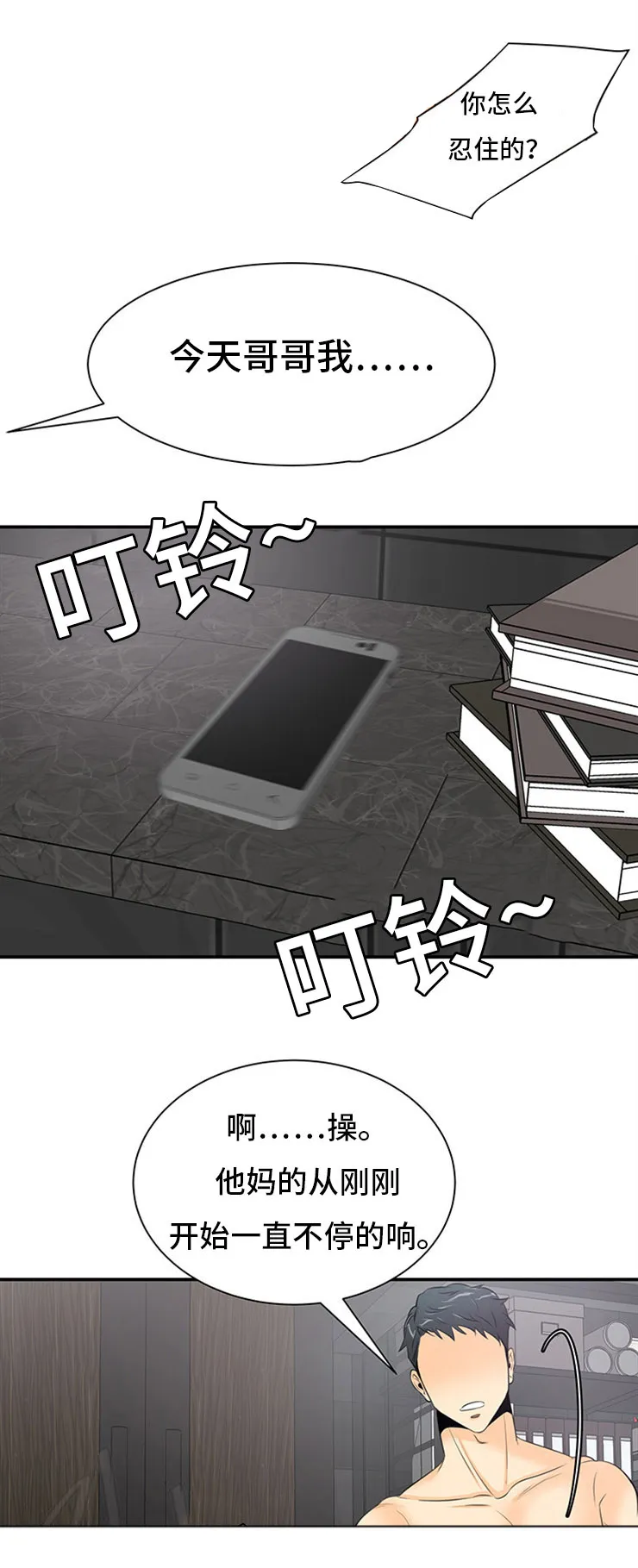 特邀托育漫画漫画,第5章：威胁2图