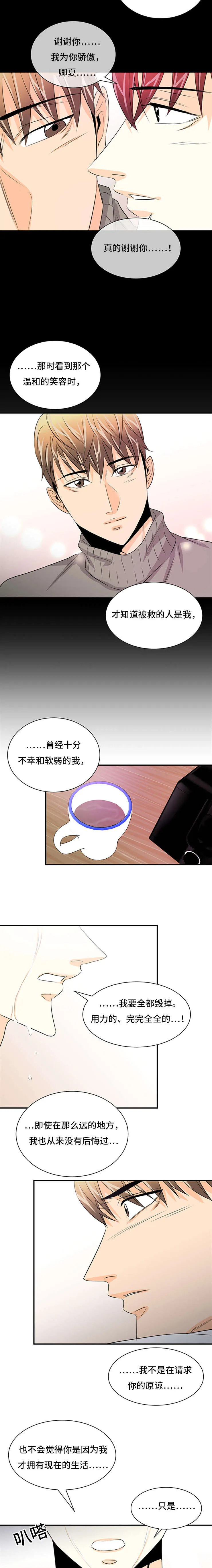特邀托育漫画漫画,第35章：不要否定我2图