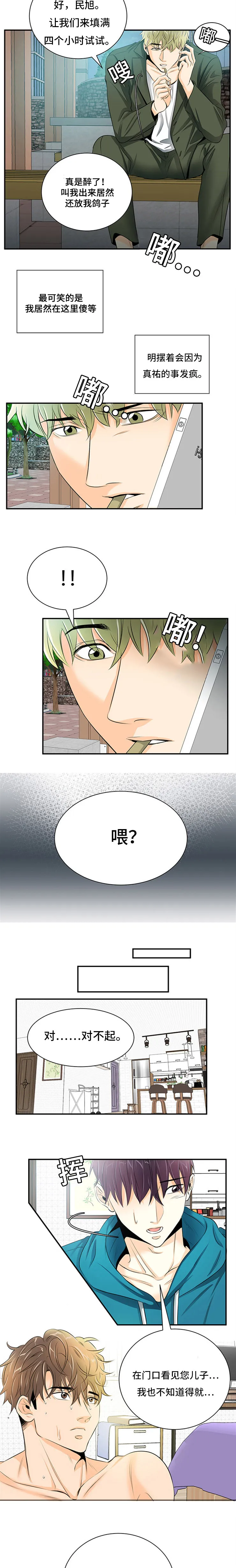 特邀托育漫画漫画,第5章：威胁5图
