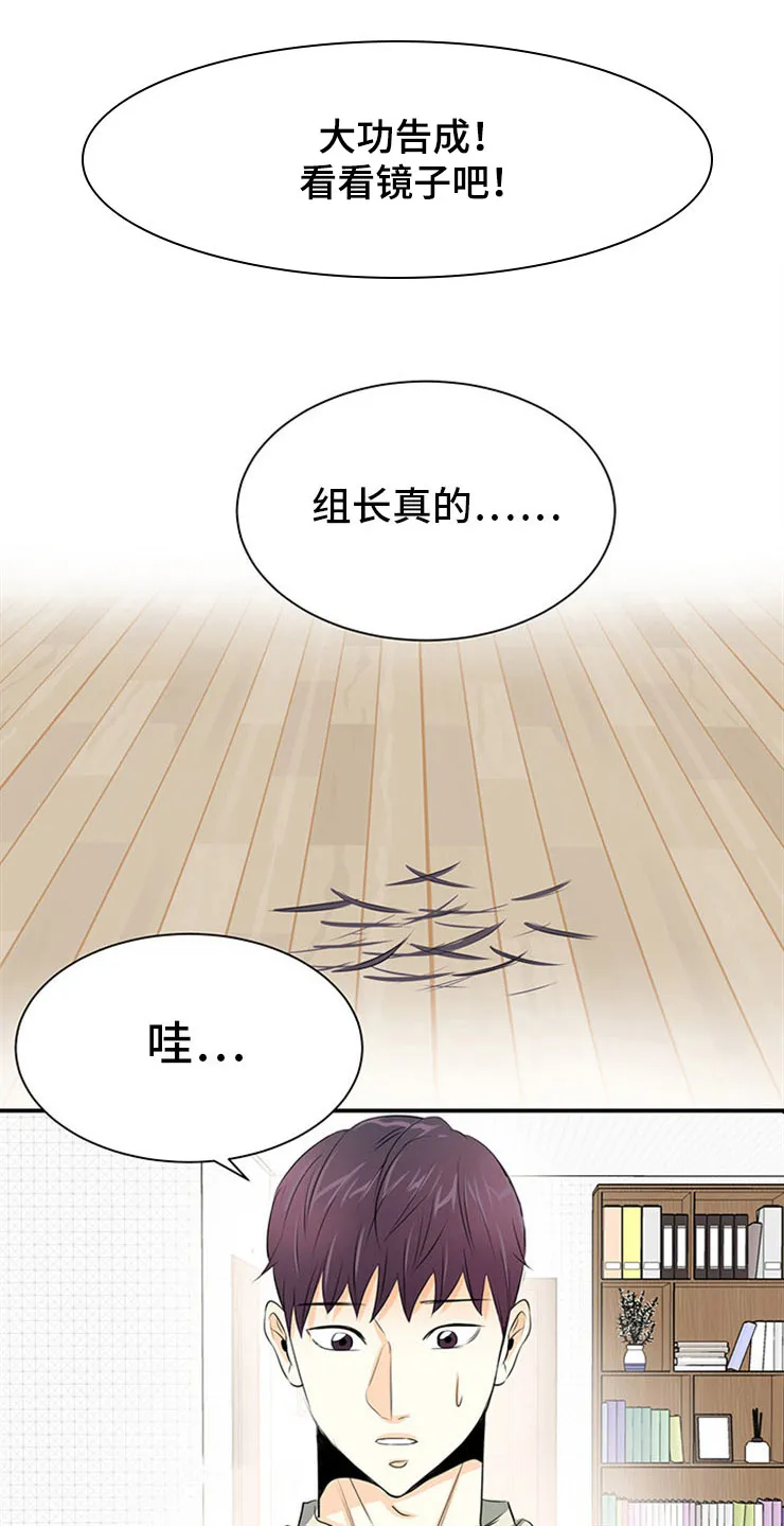 特邀托育漫画漫画,第6章：剪头发1图
