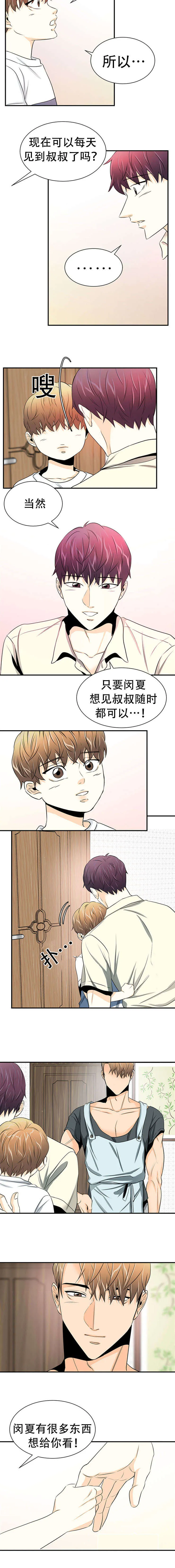 特邀托育漫画漫画,第21章：再次到来6图