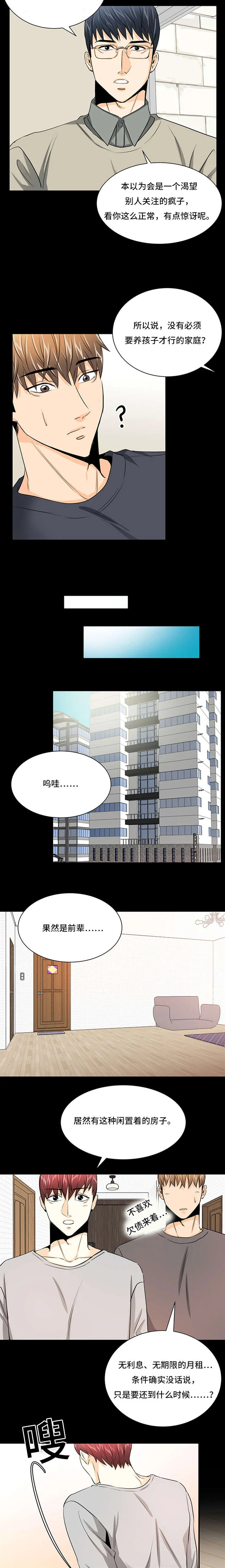 托育小漫画漫画,第28章：幸福生活2图