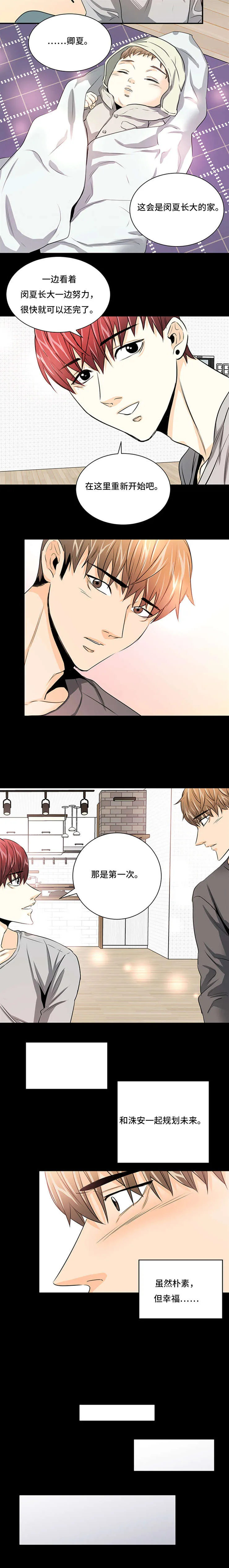 托育小漫画漫画,第28章：幸福生活3图