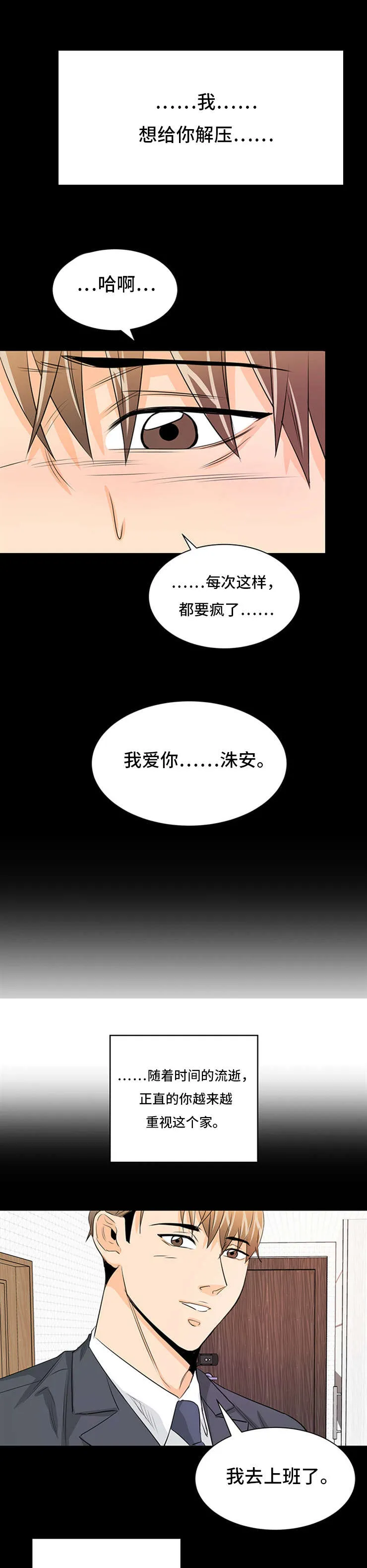 特邀托育漫画漫画,第34章：找到你5图