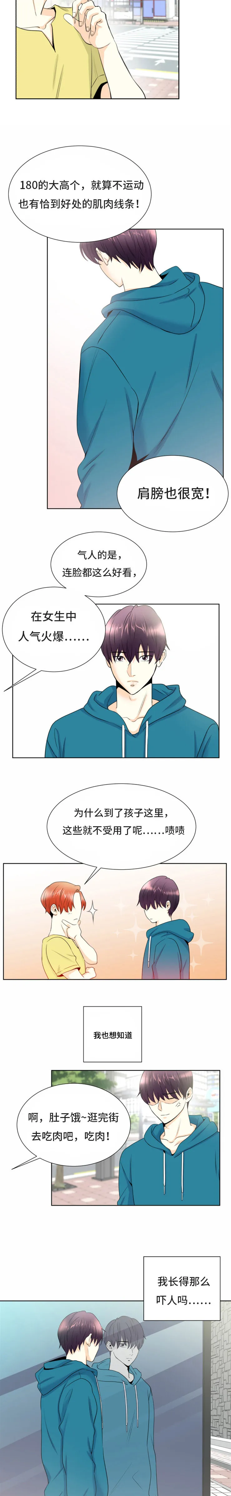 特邀托育漫画漫画,第1章：我的朋友3图