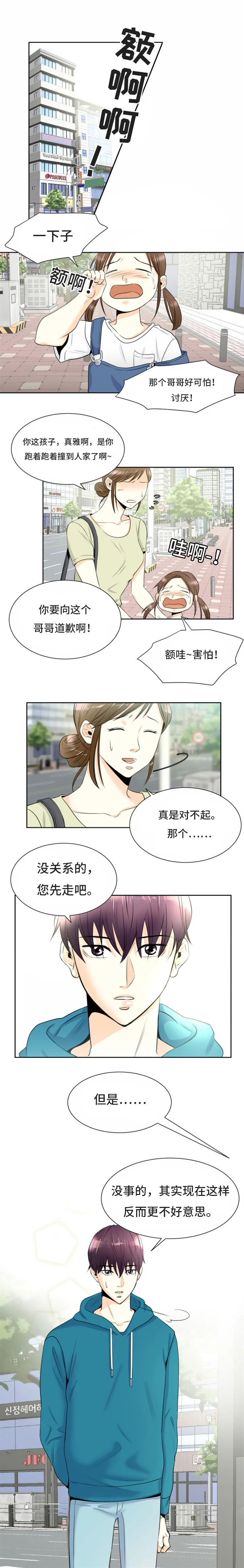 特邀托育漫画漫画,第1章：我的朋友1图