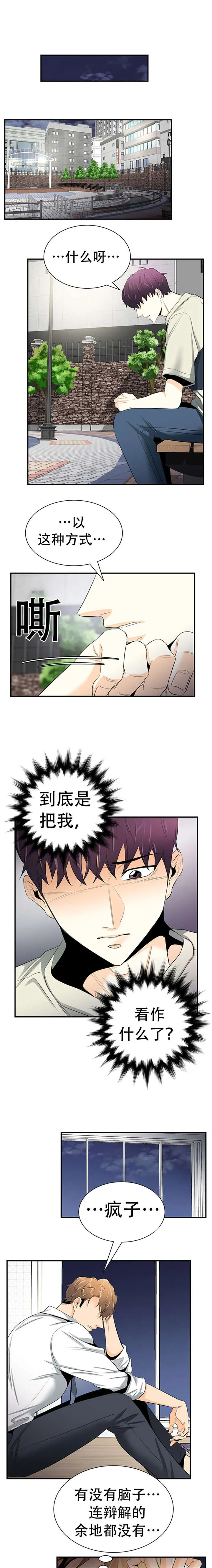 特邀托育漫画漫画,第12章：辞职2图