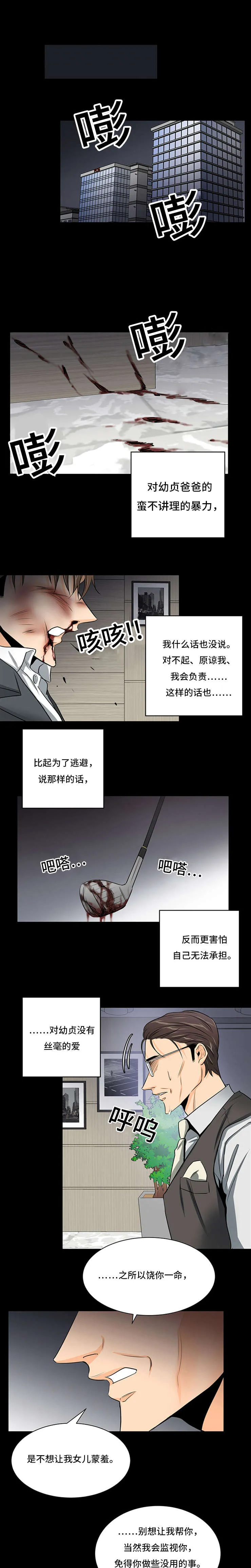 特邀托育漫画漫画,第27章：难以推开1图