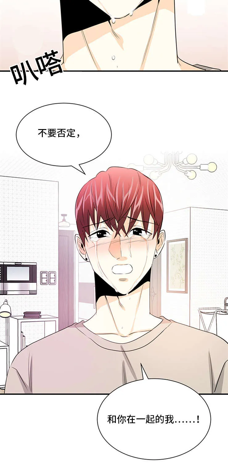 特邀托育漫画漫画,第35章：不要否定我3图