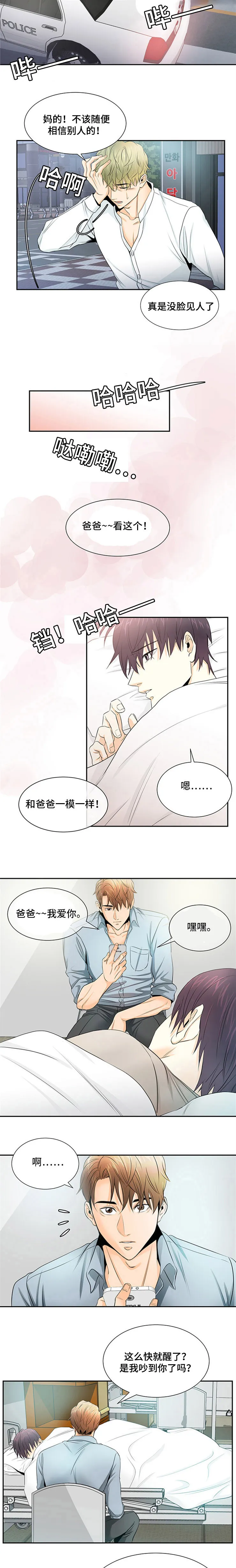 特邀托育漫画漫画,第3章：喜欢孩子3图