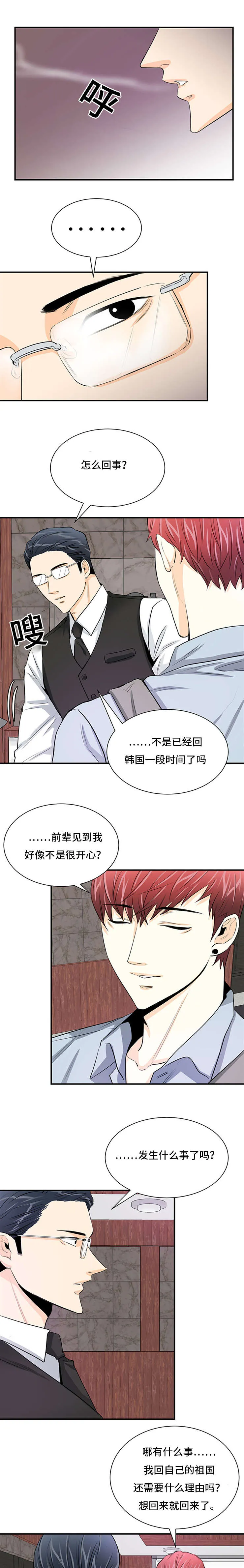 特邀托育漫画漫画,第29章：归来5图