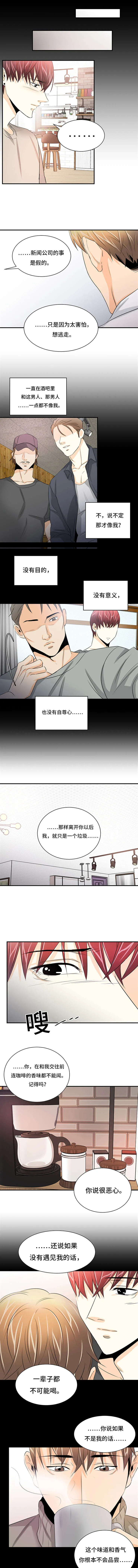 特邀托育漫画漫画,第35章：不要否定我1图