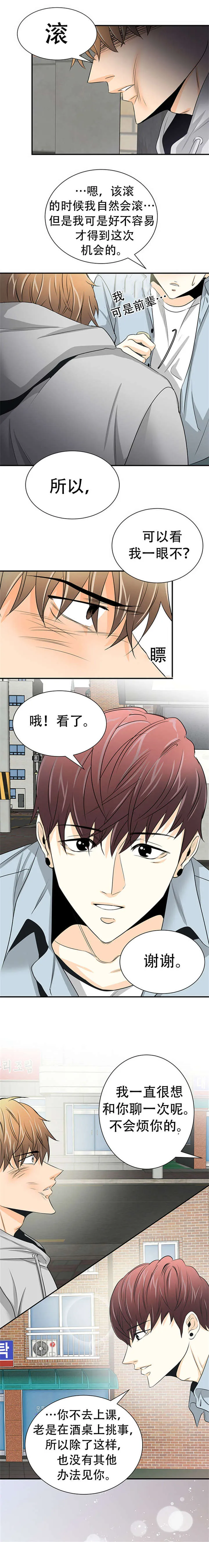 特邀托育漫画,第10章：李洙安8图