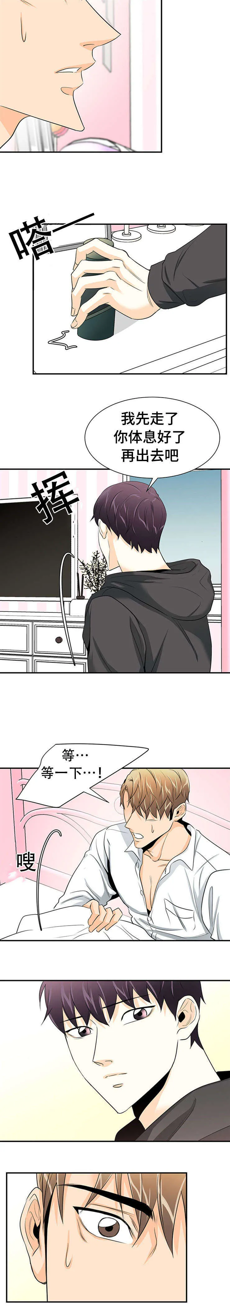 特邀托育漫画漫画,第19章：继续照顾8图