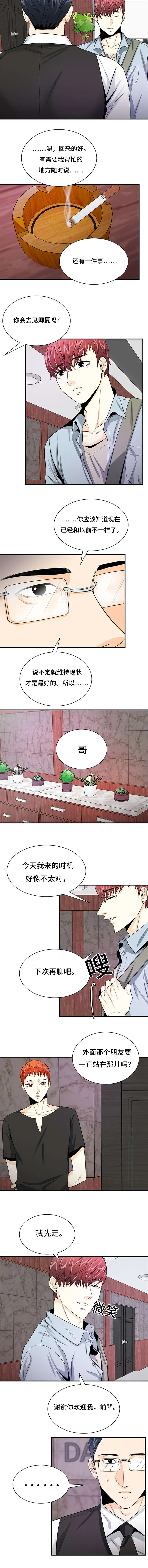 特邀托育漫画漫画,第29章：归来6图