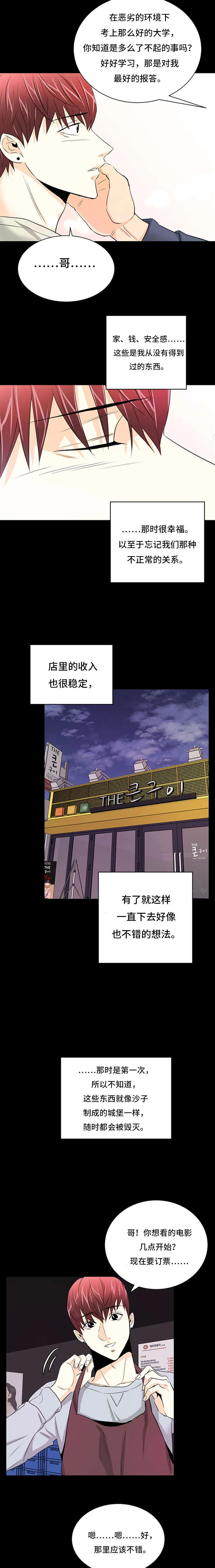特邀托育漫画漫画,第33章：洙安的过去8图