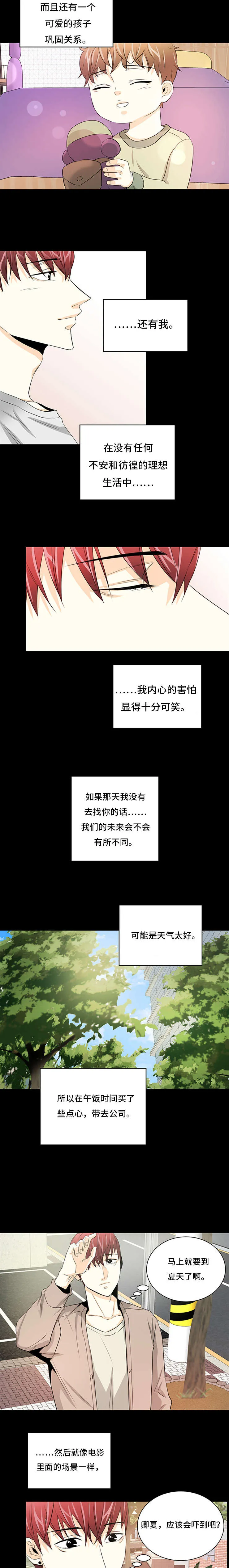 特邀托育漫画漫画,第34章：找到你6图
