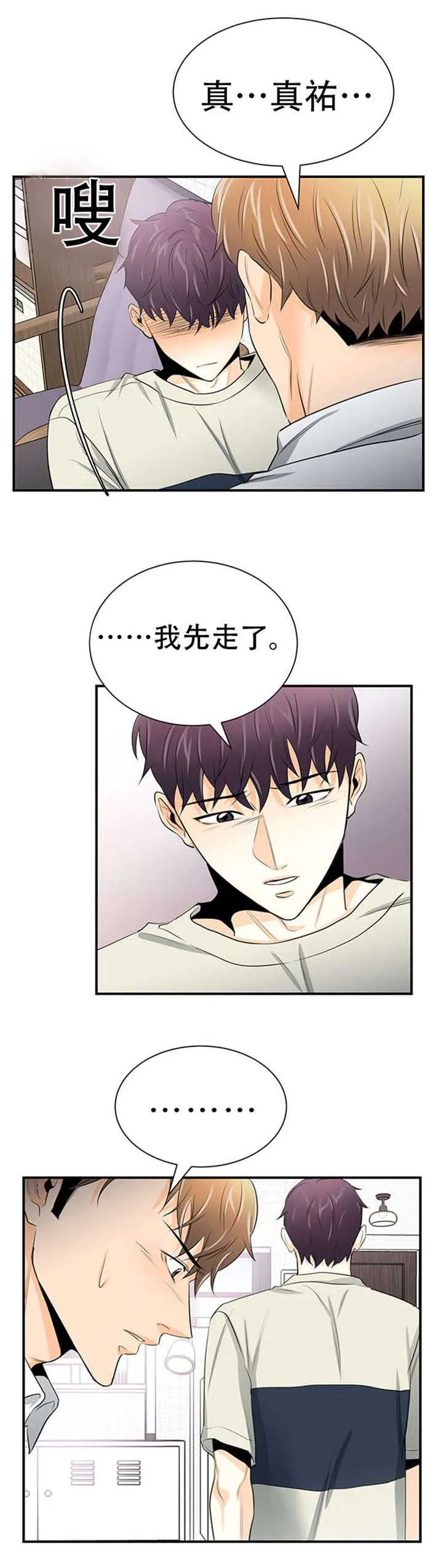 特邀托育漫画漫画,第12章：辞职1图