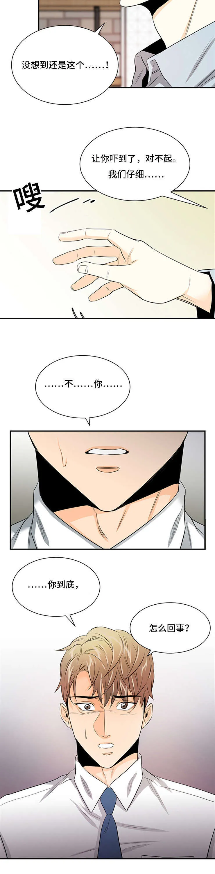 特邀托育漫画漫画,第31章：相见6图