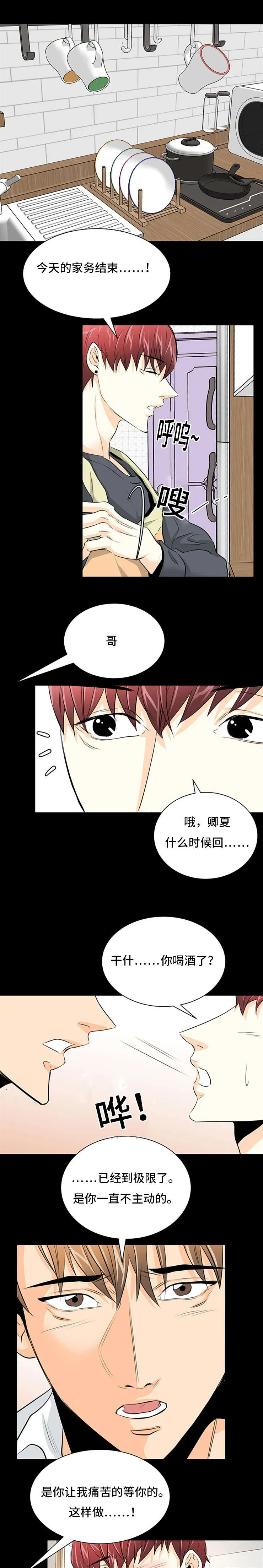 托育小漫画漫画,第28章：幸福生活4图