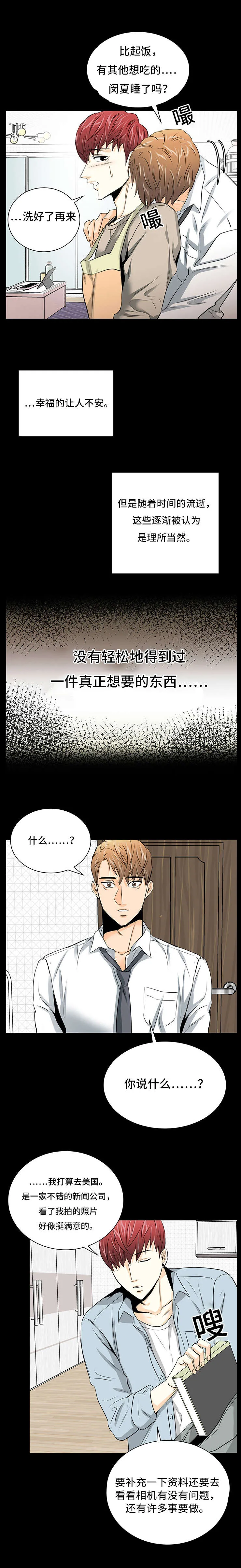 特邀托育漫画漫画,第29章：归来1图