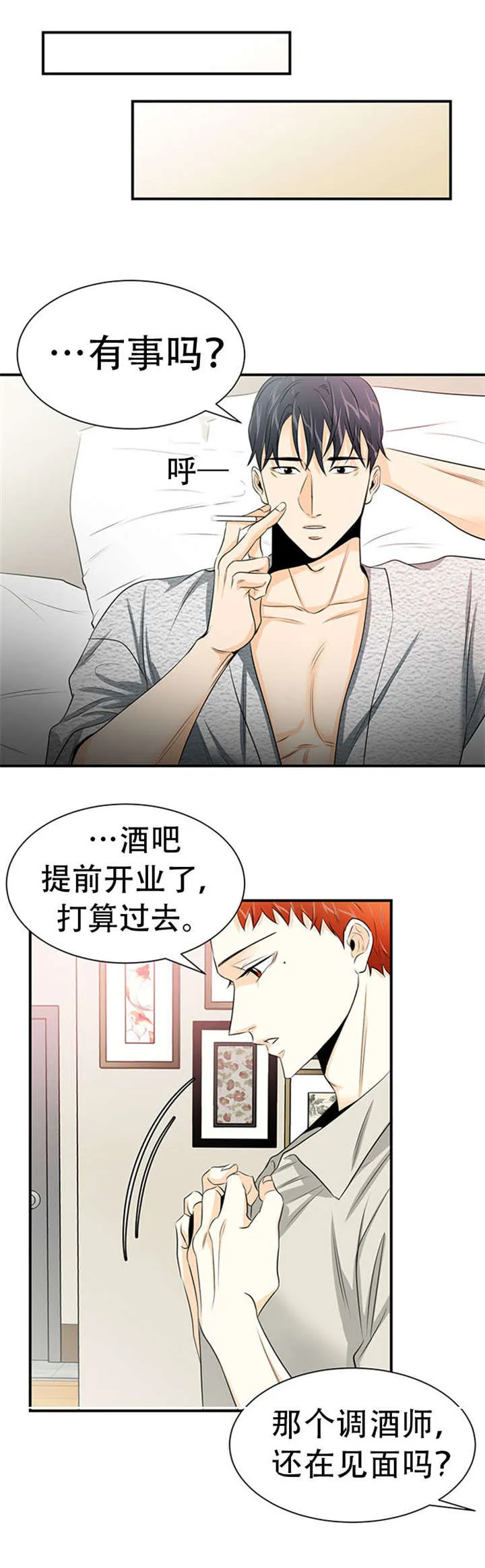 特邀托育漫画漫画,第14章：好好醉一场4图