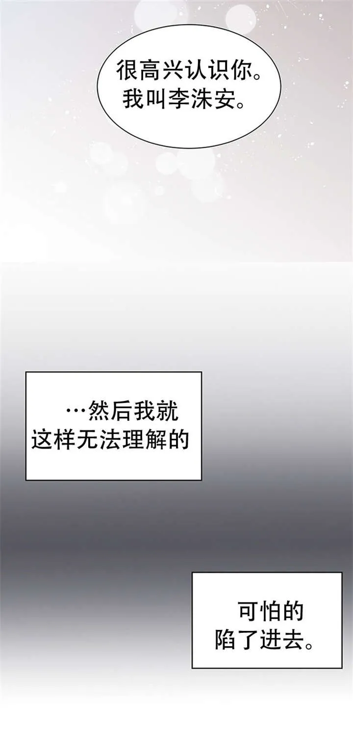 特邀托育漫画,第10章：李洙安9图