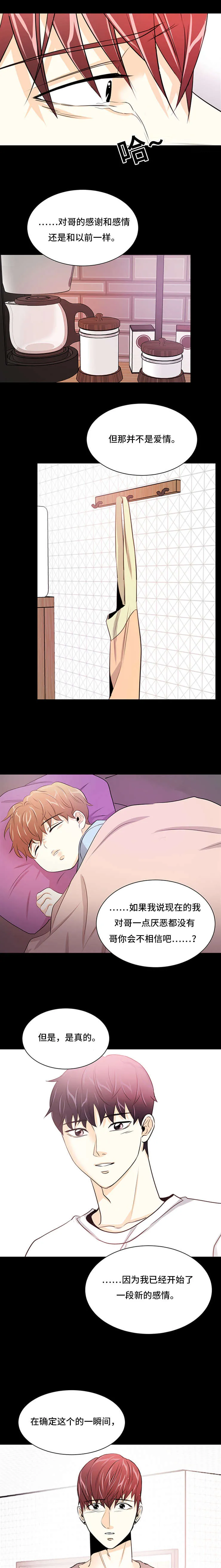 特邀托育漫画漫画,第38章：不要犯同样的错6图