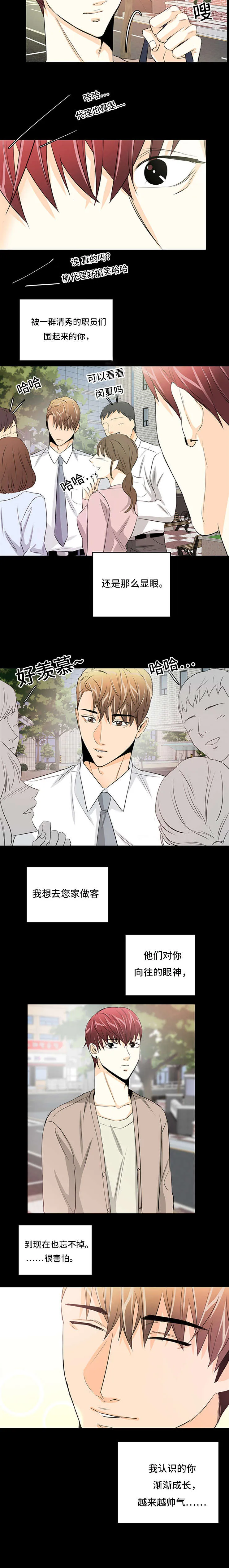 特邀托育漫画漫画,第34章：找到你7图