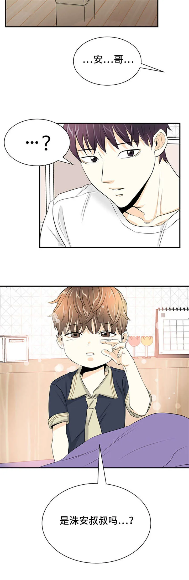 特邀托育漫画漫画,第8章：向往的男人8图