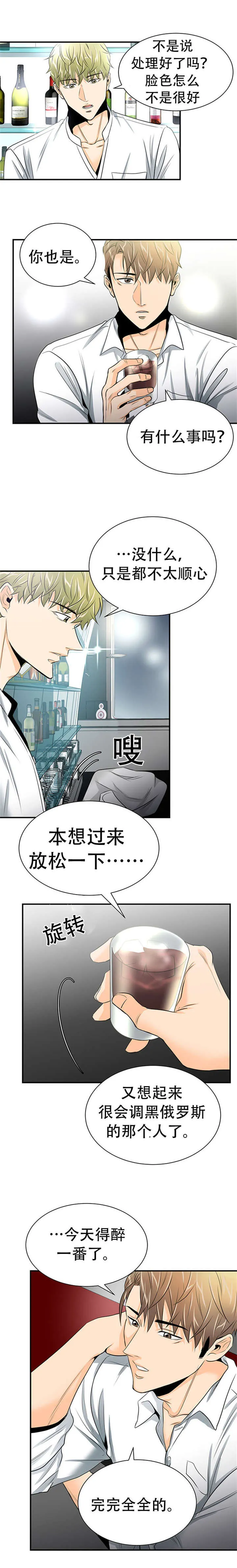 特邀托育漫画漫画,第14章：好好醉一场7图