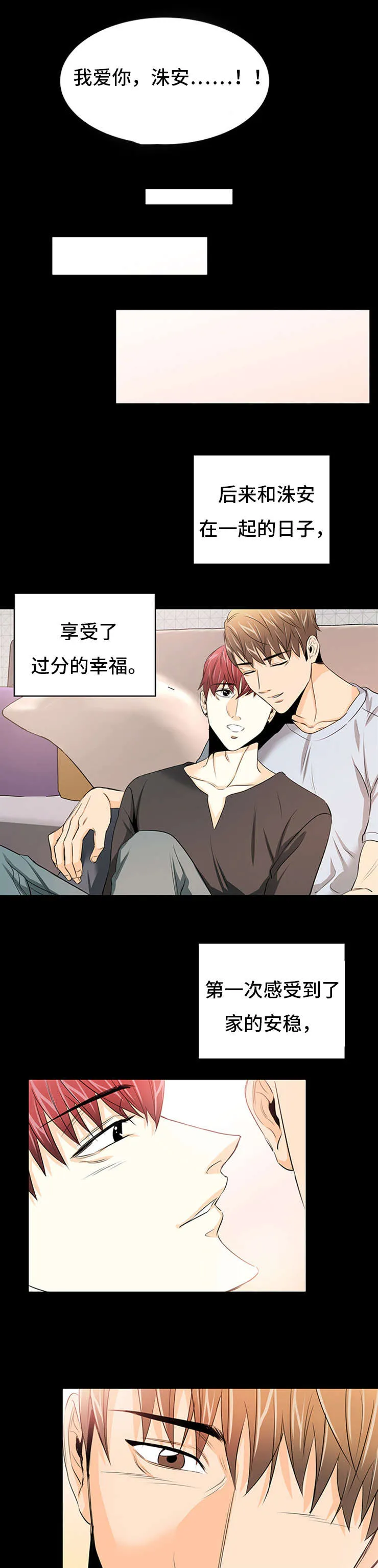 托育小漫画漫画,第28章：幸福生活6图