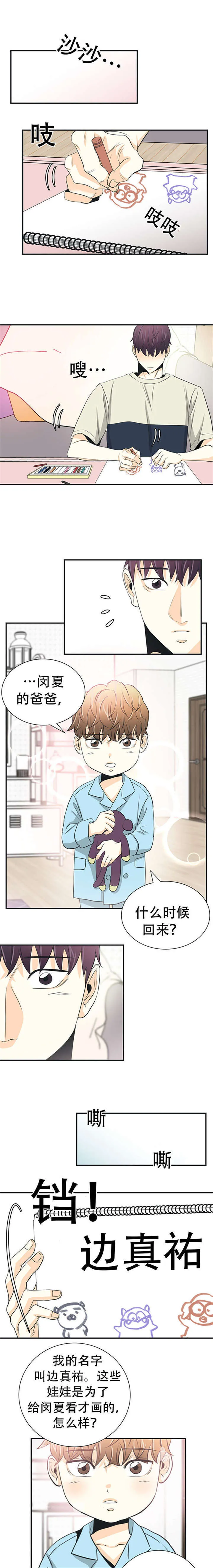 特邀托育漫画漫画,第11章：独自照顾2图