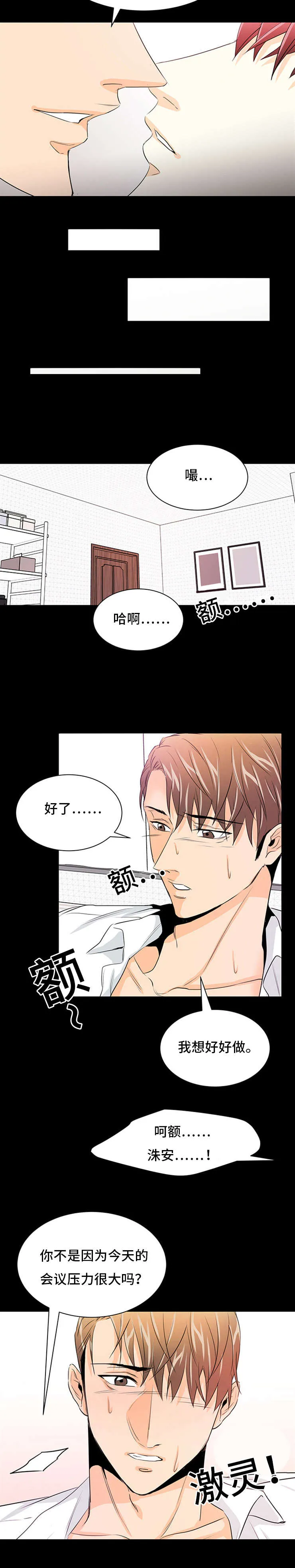 特邀托育漫画漫画,第34章：找到你4图