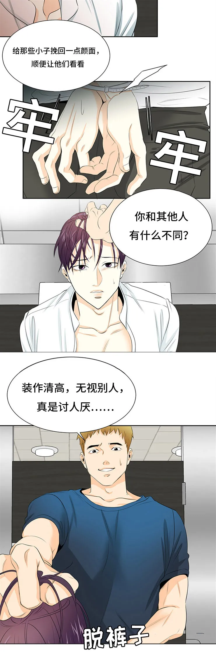 特邀托育漫画漫画,第2章：灌酒6图