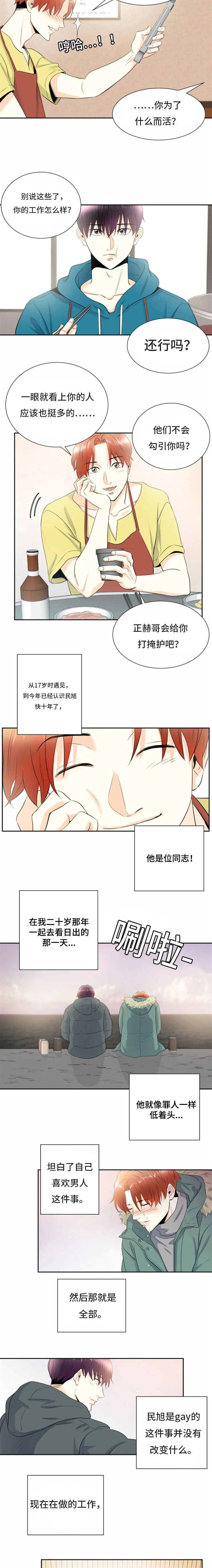 特邀托育漫画漫画,第1章：我的朋友5图