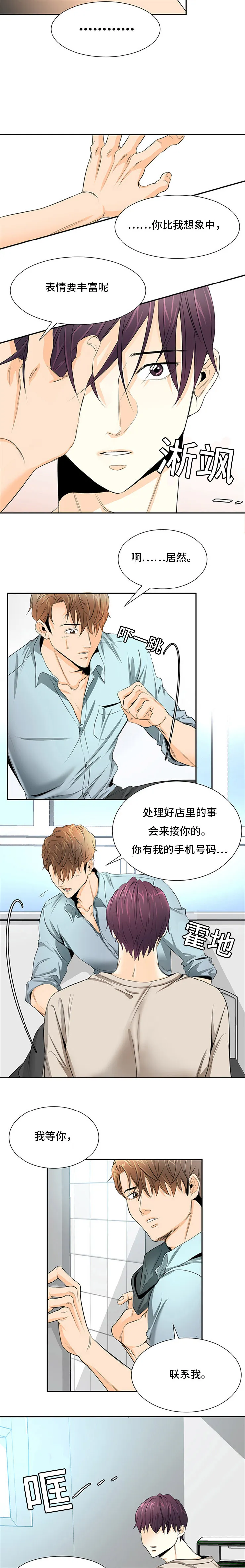 特邀托育漫画漫画,第3章：喜欢孩子8图