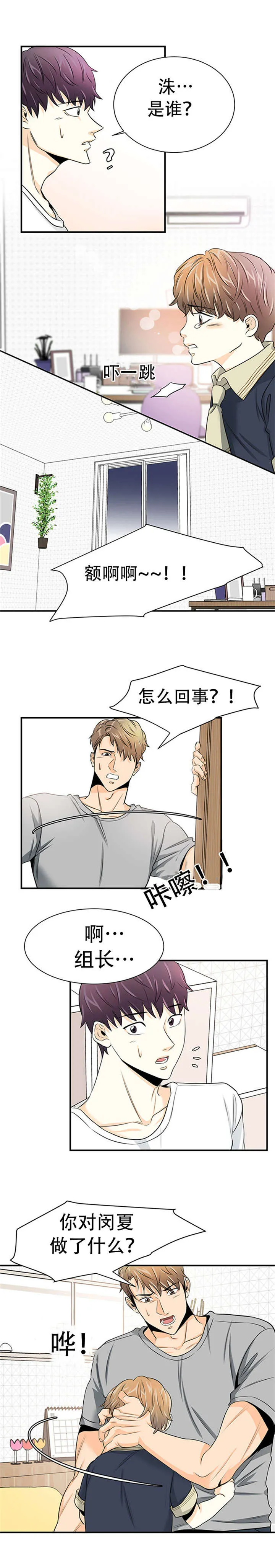 特邀托育漫画漫画,第9章：受惊1图