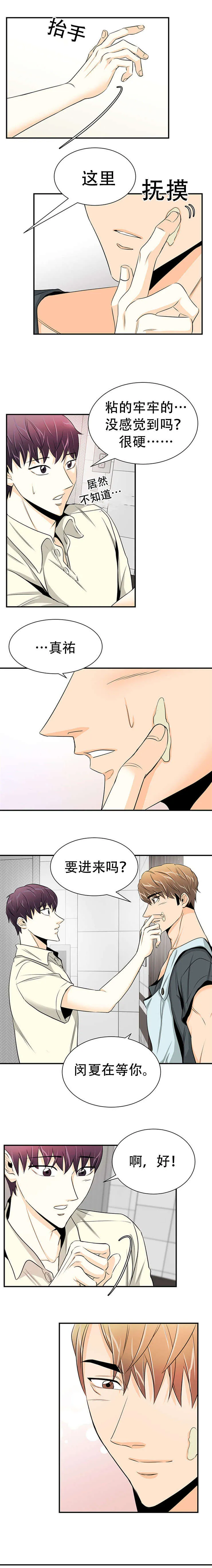 特邀托育漫画漫画,第21章：再次到来4图