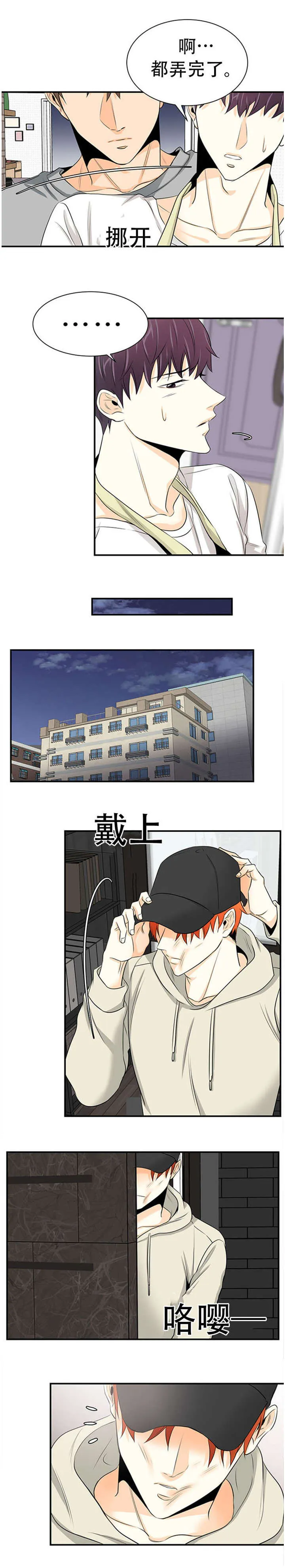 特邀托育漫画漫画,第9章：受惊5图