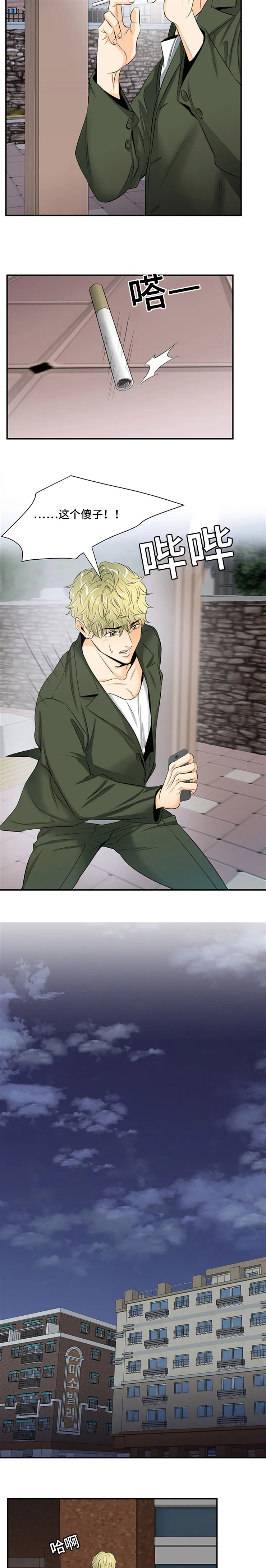 特邀托育漫画漫画,第7章：自尊心3图