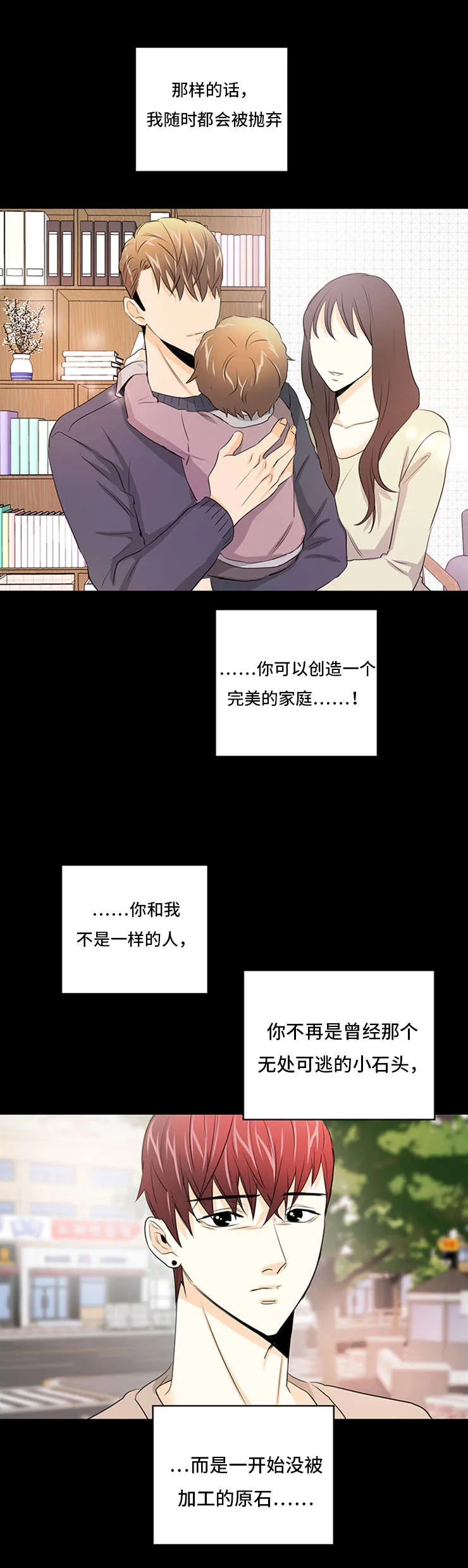 特邀托育漫画漫画,第34章：找到你8图