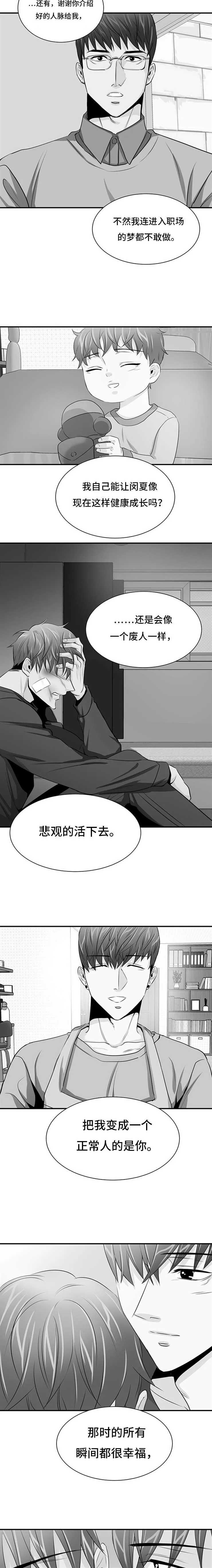 特邀托育漫画漫画,第36章：重新接受5图